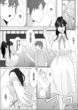 Page 32 of Shourai Kekkon o Yakusoku shita Taisetsu na Osananajimi ga DQN Senpai ni Netorareteiru koto o Boku wa Mada Shiranai