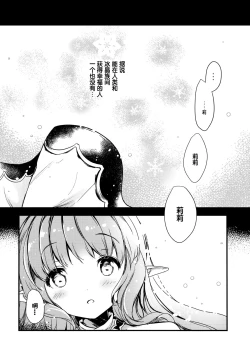 Page 3 of Nukumori Lily