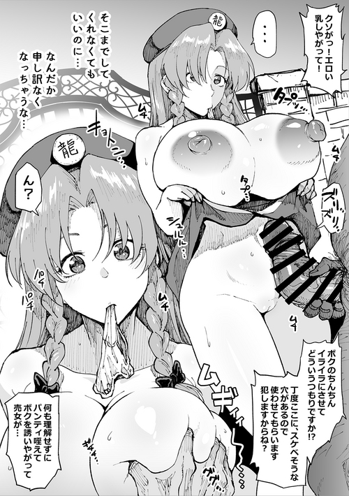 [Ahemaru] Zoku Saimin Joushiki Kaihen Hong Meiling (Touhou Project)