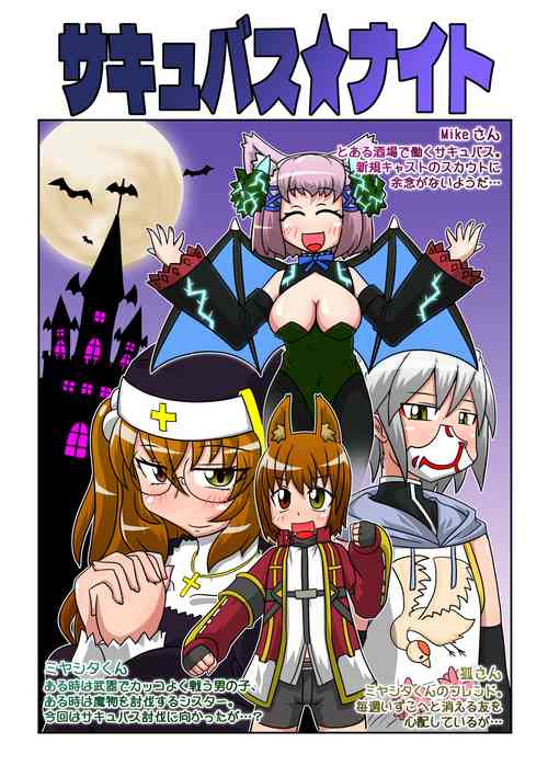 Download Succubus Night