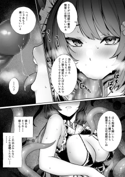 Page 4 of Inma ni Choukyou Sarechau ini