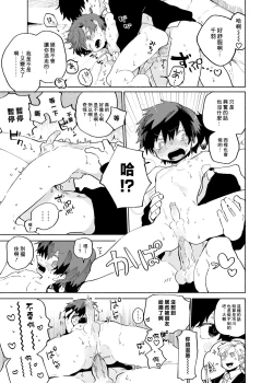 Page 26 of Yokodori Custard | 横抢硬夺蛋奶酱