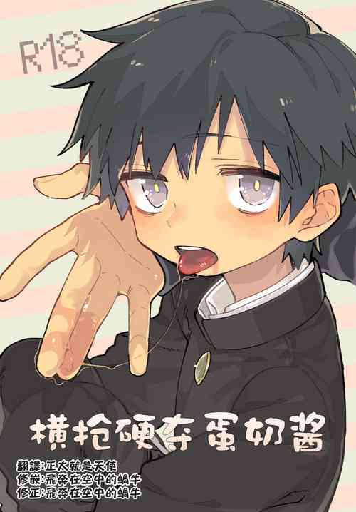 Download Yokodori Custard | 横抢硬夺蛋奶酱