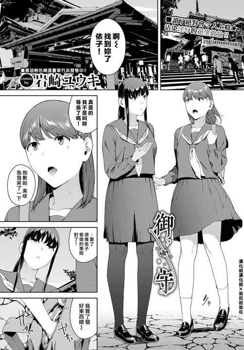 [Iwasaki Yuuki] Omamori (COMIC BAVEL 2022-10) [Chinese] [漢化組漢化組×我尻故我在] [Digital]