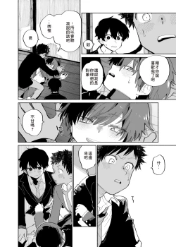 Page 26 of Mawashi Gui Cream puff | 同餐共饮奶油泡芙