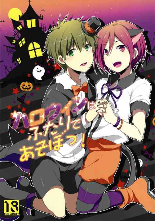 (Renai Free Style! entry2) [96., Versus (Kurokuma, Aiki)] Halloween wa Futari de Asobo! (Free!)