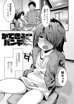 Page 180 of Chibi Ana Yarihoudai 1300-en