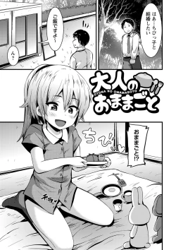 Page 20 of Chibi Ana Yarihoudai 1300-en