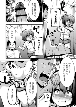 Page 47 of Chibi Ana Yarihoudai 1300-en