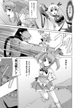 Page 13 of Bishoujo Mahou Senshi Pure Mates