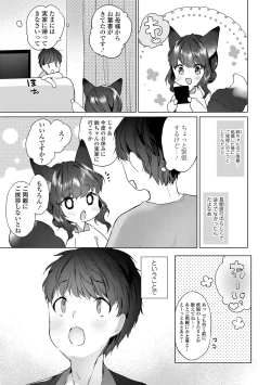 Page 56 of Utsushiyo to Osanaduma