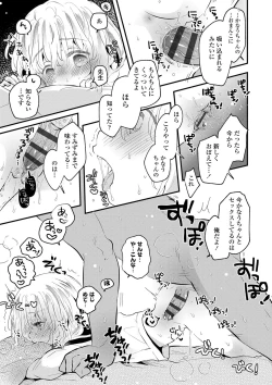 Page 196 of Otona ni Naranai Onnanoko - I hope you will not change.