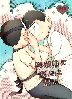 Page 1 of Mayonaka ni shinshin to kimi to