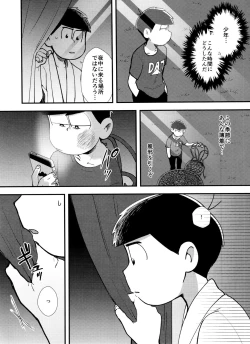 Page 6 of Mayonaka ni shinshin to kimi to