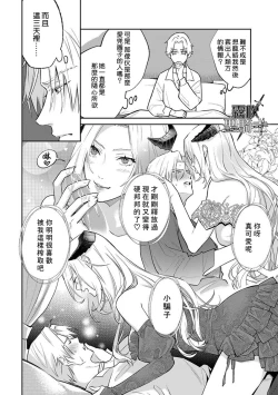 Page 4 of Kukkoro Naito☆/寧死不屈聖騎士 神聖騎士黑鎧纏身 Ch. 3