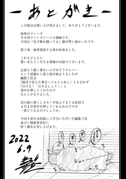 Page 201 of Karamitsuku Shisen 3