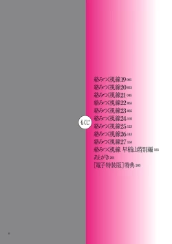 Page 4 of Karamitsuku Shisen 3