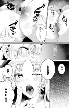Page 7 of Hitoku shi kirenai Four Boobs