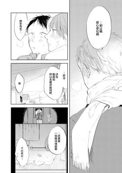 Page 112 of Ai Aru Sumika | 情爱满屋