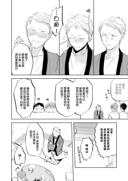 Page 114 of Ai Aru Sumika | 情爱满屋