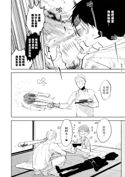 Page 68 of Ai Aru Sumika | 情爱满屋