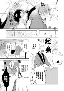 Page 73 of Ai Aru Sumika | 情爱满屋