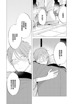 Page 90 of Ai Aru Sumika | 情爱满屋