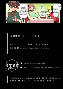 Page 47 of SUPER DENDO RIDE BATTLE