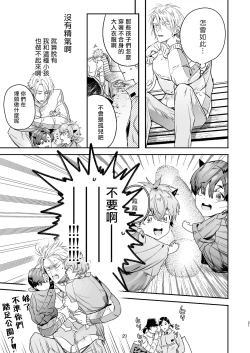 Page 21 of Gourmet na Mamono o Ayashite imasu | 哄逗美食家恶魔