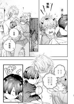 Page 23 of Gourmet na Mamono o Ayashite imasu | 哄逗美食家恶魔