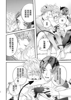 Page 34 of Gourmet na Mamono o Ayashite imasu | 哄逗美食家恶魔