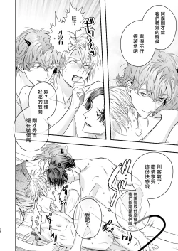 Page 38 of Gourmet na Mamono o Ayashite imasu | 哄逗美食家恶魔