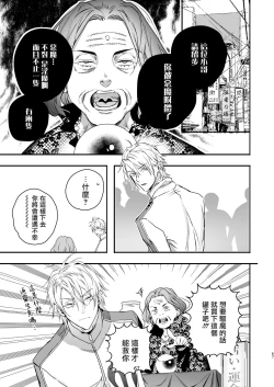 Page 67 of Gourmet na Mamono o Ayashite imasu | 哄逗美食家恶魔