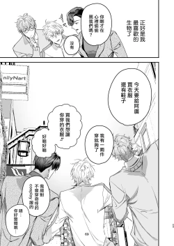 Page 69 of Gourmet na Mamono o Ayashite imasu | 哄逗美食家恶魔