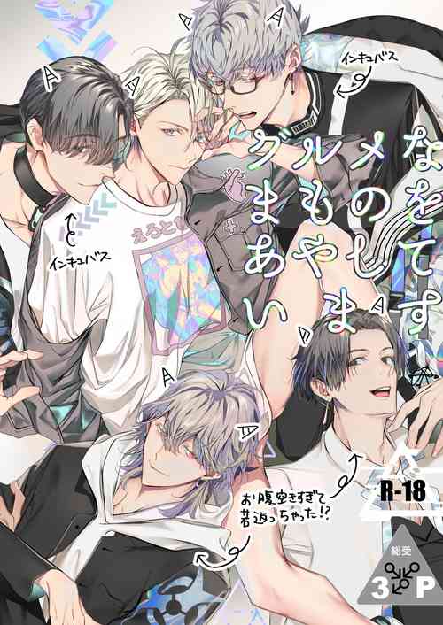 Download Gourmet na Mamono o Ayashite imasu | 哄逗美食家恶魔