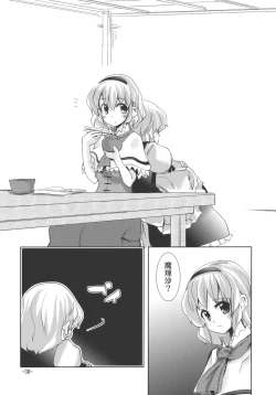 Page 38 of Enkai ni Ikou