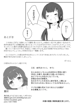 Page 20 of Rokujouma, Hitori Asobi.