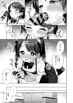 Page 30 of Suzu-chan no Naisho no Kozukuri Daisakusen