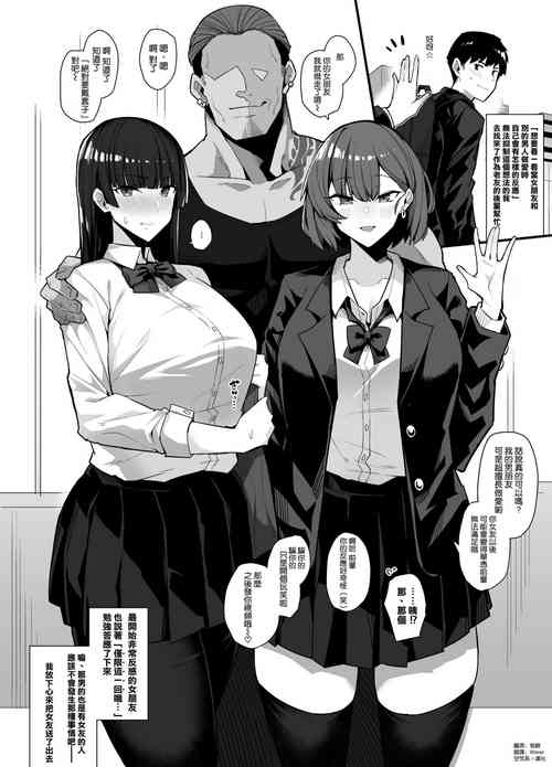 Download Gyaru Chukai Netorase