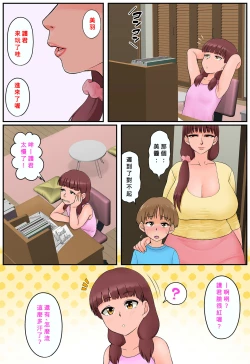 Page 12 of Osananajimi no Mama to Toilet de Mechakucha Sex Shita