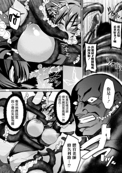 Page 21 of Taimanin Asagi. ZERO THE COMIC Dai-ni no Maki Shuugeki