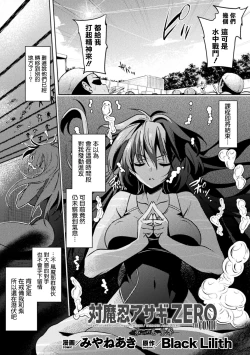 Page 2 of Taimanin Asagi. ZERO THE COMIC Dai-ni no Maki Shuugeki