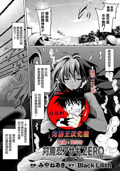 [Miyane Aki] Taimanin Asagi. ZERO THE COMIC Dai-ni no Maki Shuugeki (Kukkoro Heroines Vol. 23) [Chinese] [鬼畜王漢化組] [Digital]