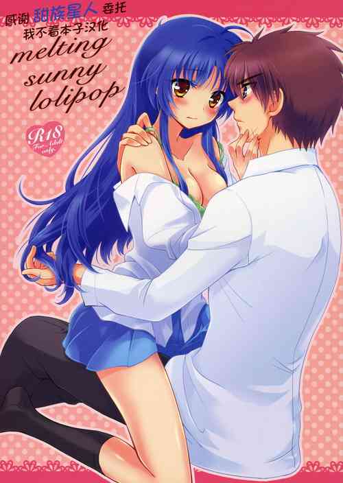(C83) [Crystal Strawberry (Yuduki Kisa)] Melting Sunny Lolipop (Full Metal Panic!) [Chinese] [甜族星人x我不看本子个人汉化]