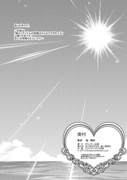 Page 26 of Zoku Idol no Egao wa Kimeseku de Kegareteru Ichinose Shiki Hen