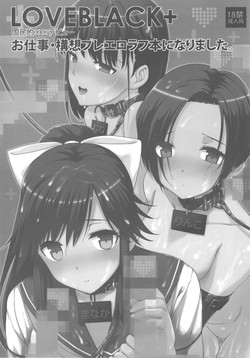 (COMIC1☆4)  [Basutei Shower(Katsurai Yoshiaki)] LOVEBLACK+