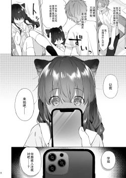 Page 9 of Nekomimi Senpai wa Toraretai | 猫耳学姐想被拍摄