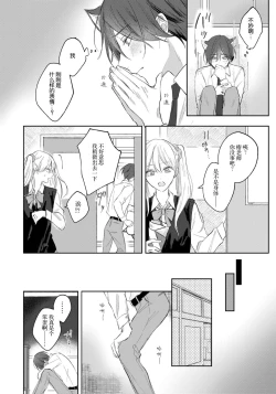 Page 102 of Kimi to janakya Koi mo Dekinai | 倘若不是你，恋爱就无从谈起 1-4