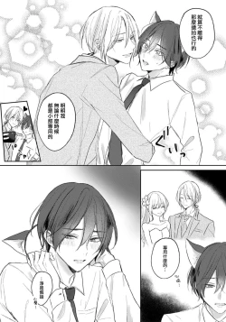 Page 109 of Kimi to janakya Koi mo Dekinai | 倘若不是你，恋爱就无从谈起 1-4