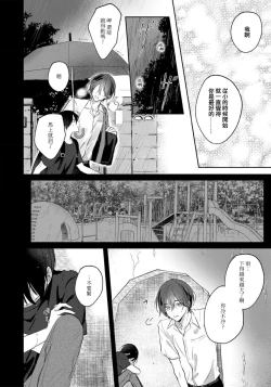 Page 113 of Kimi to janakya Koi mo Dekinai | 倘若不是你，恋爱就无从谈起 1-4